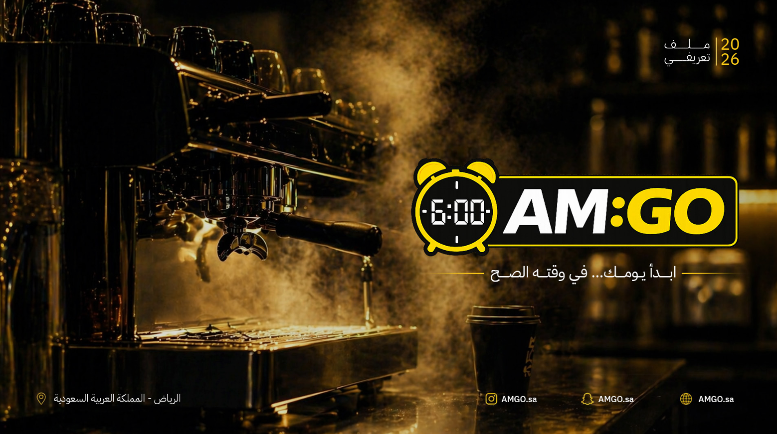 AM:GO — الملف التعريفي 2026